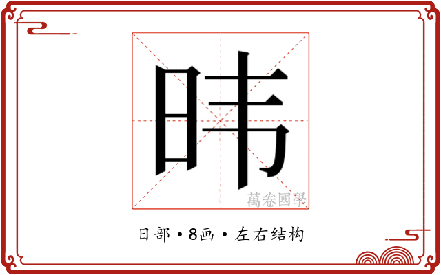 𬀩