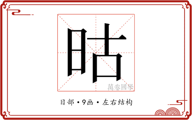 𬀬