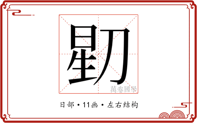 𬀶
