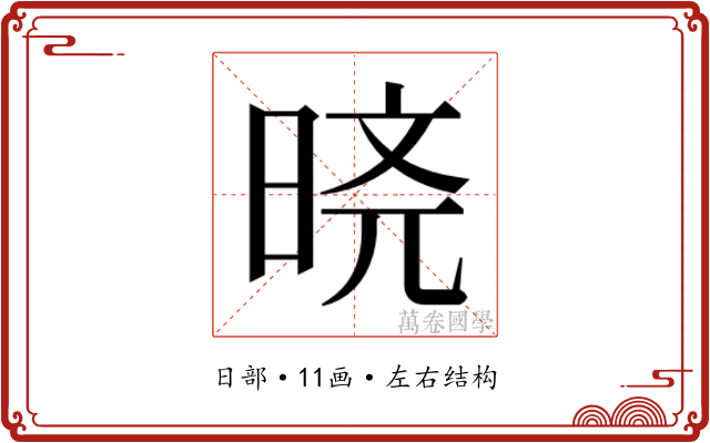 𬀸
