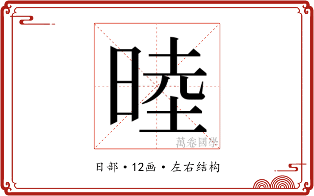 𬀻