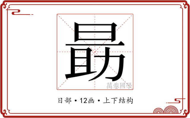 𬀼
