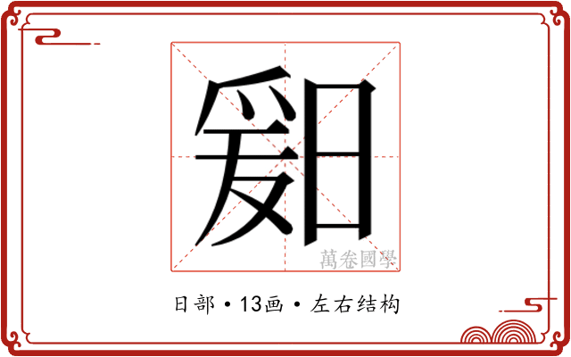 𬁆