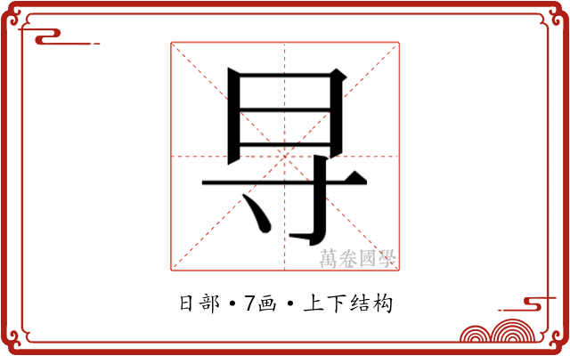 𬁟
