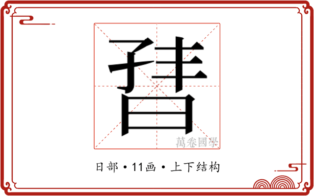 𬁣