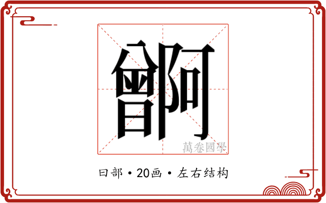 𬁭