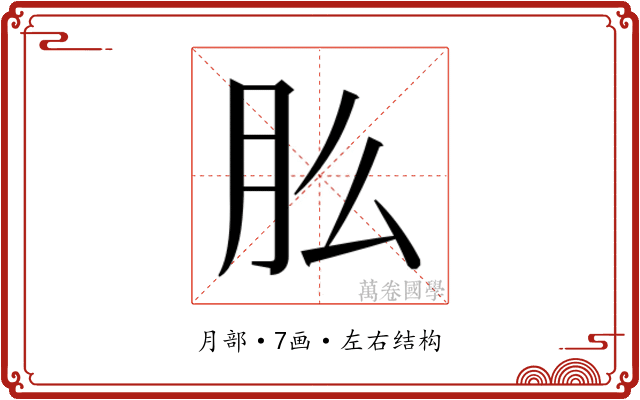 𬁲