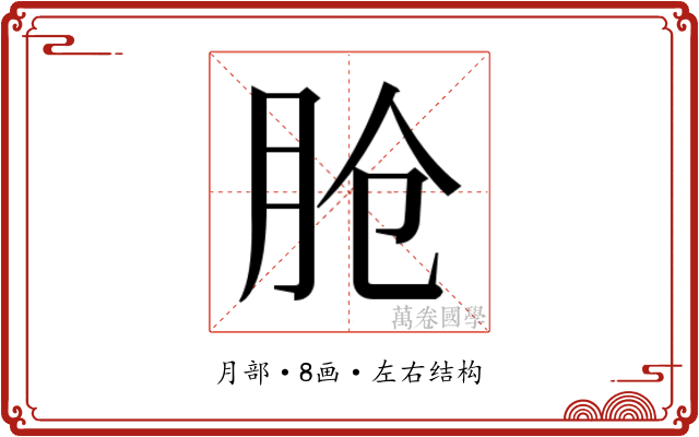 𬁸