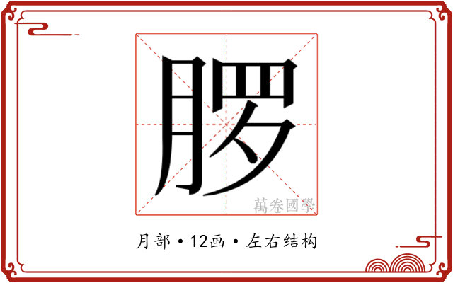 𬂂