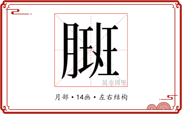 𬂇