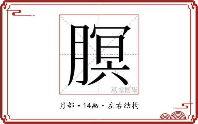 𬂊