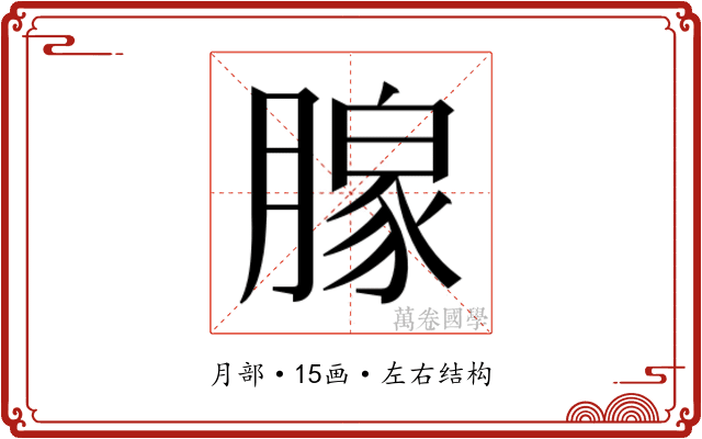 𬂎