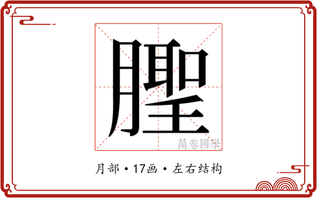 𬂒