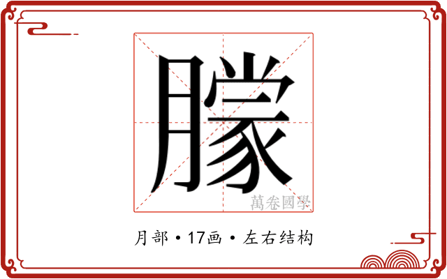 𬂓