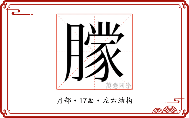 𬂔