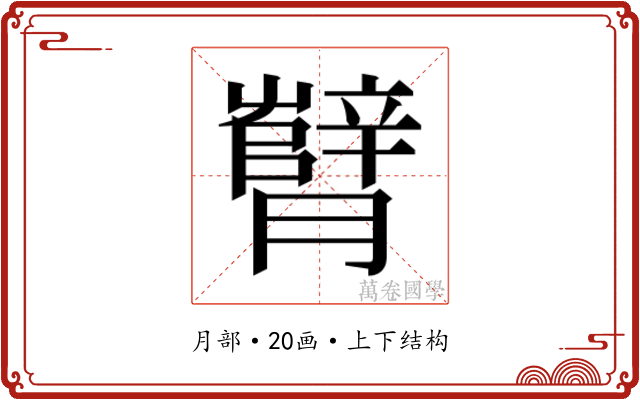 𬂘