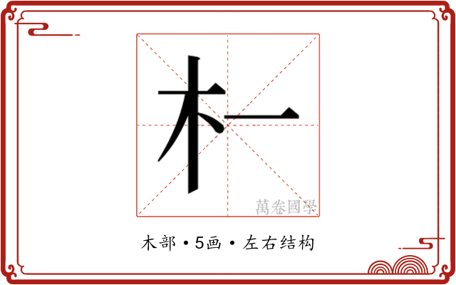 𬂜