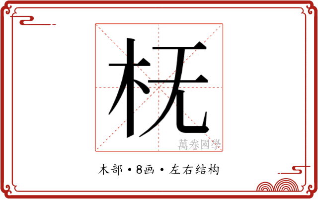 𬂠