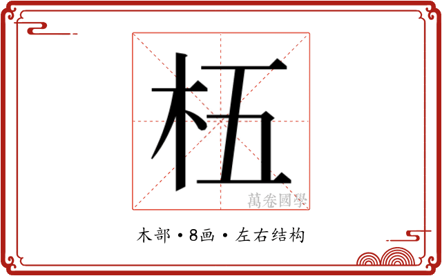 𬂡