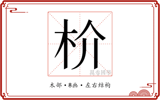 𬂣