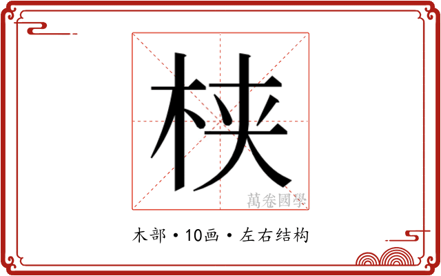 𬂩