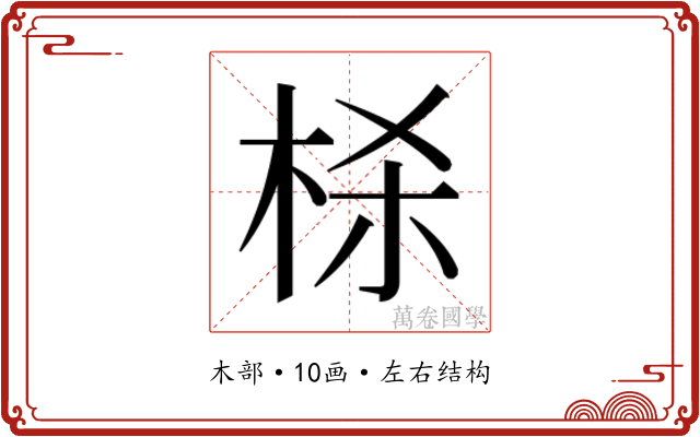𬂮