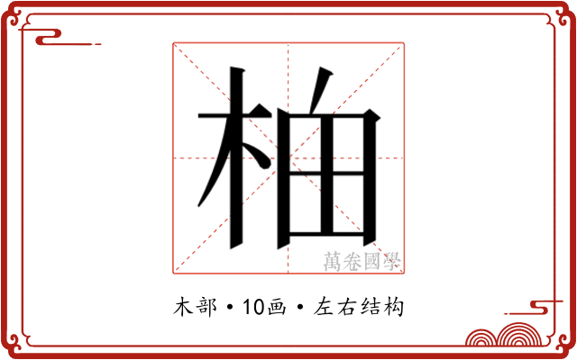 𬂯 𬂯