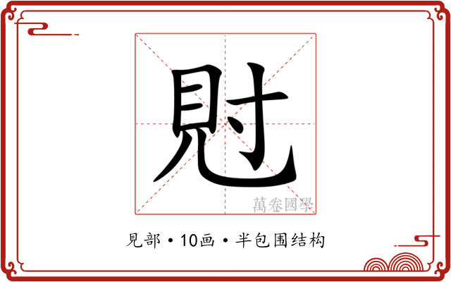 䙸 䙸