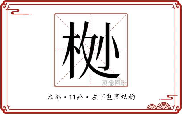 𬂸 𬂸