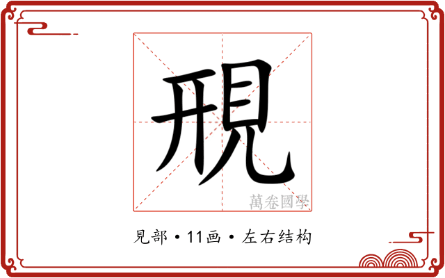 䙹 䙹