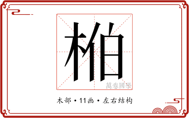 𬂺