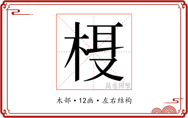 𬃁