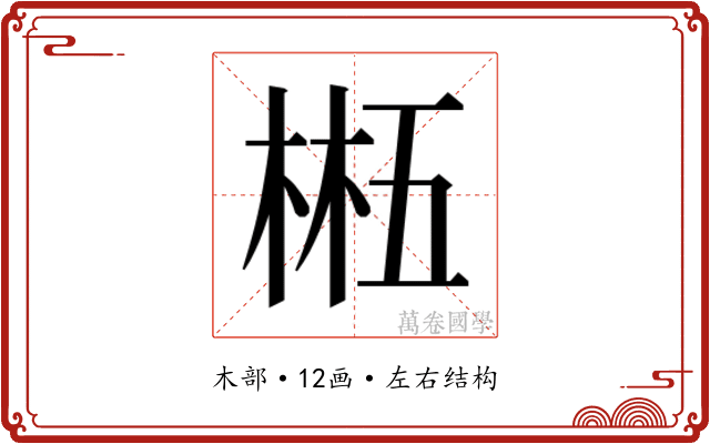 𬃂