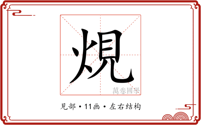 䙺 䙺