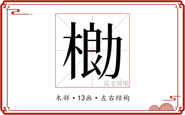 𬃌