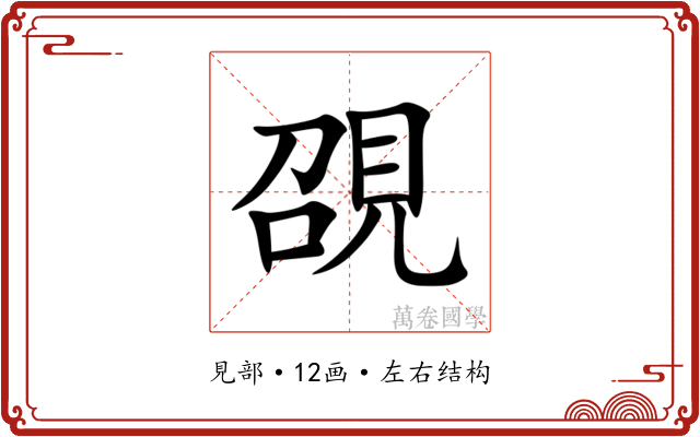 䙼 䙼