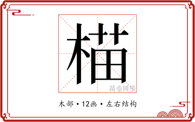 𬃝 𬃝