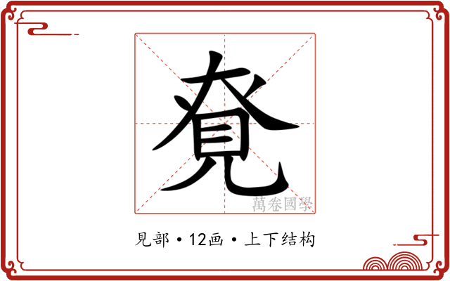 䙽 䙽