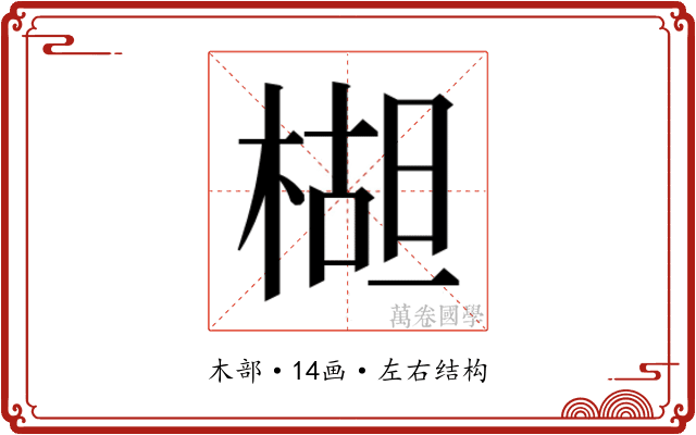 𬃱