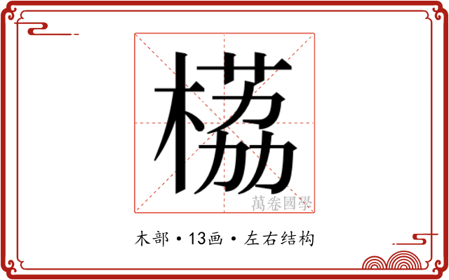 𬃹