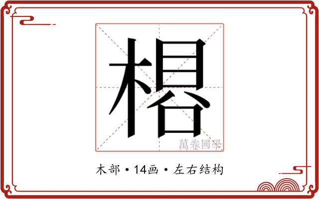 𬃽