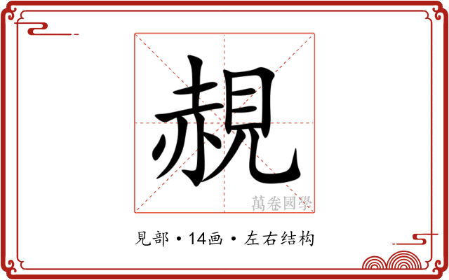 䚂 䚂