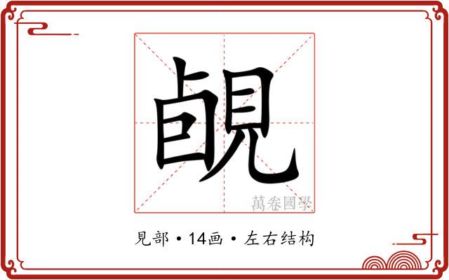 䚃 䚃
