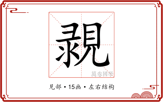 䚄 䚄