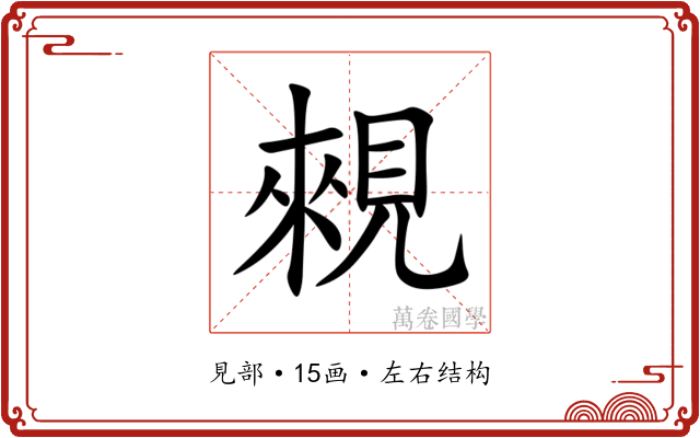 䚅 䚅