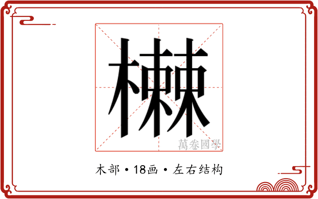 𬄸