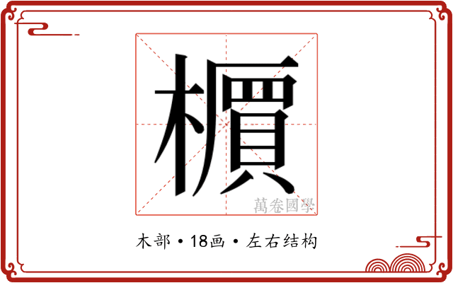 𬄹