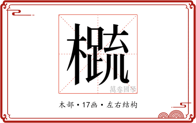 𬄼