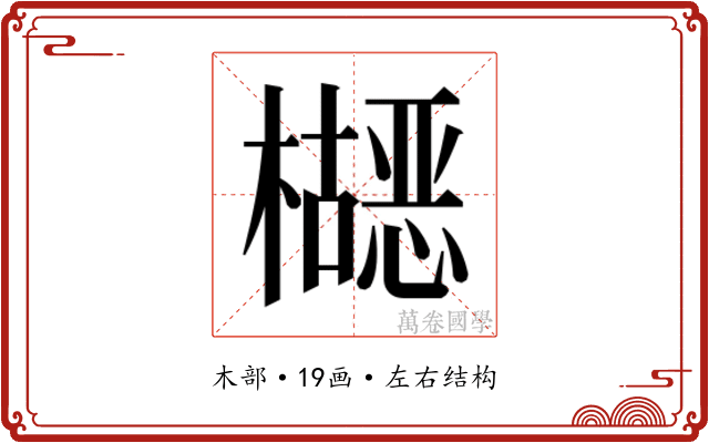 𬅂