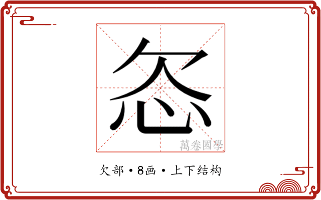 𬅟